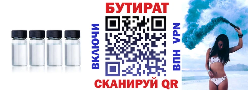 Бутират 1.4BDO  наркота  Галич 
